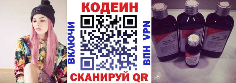 наркошоп Лагань Codein напиток Lean (лин)